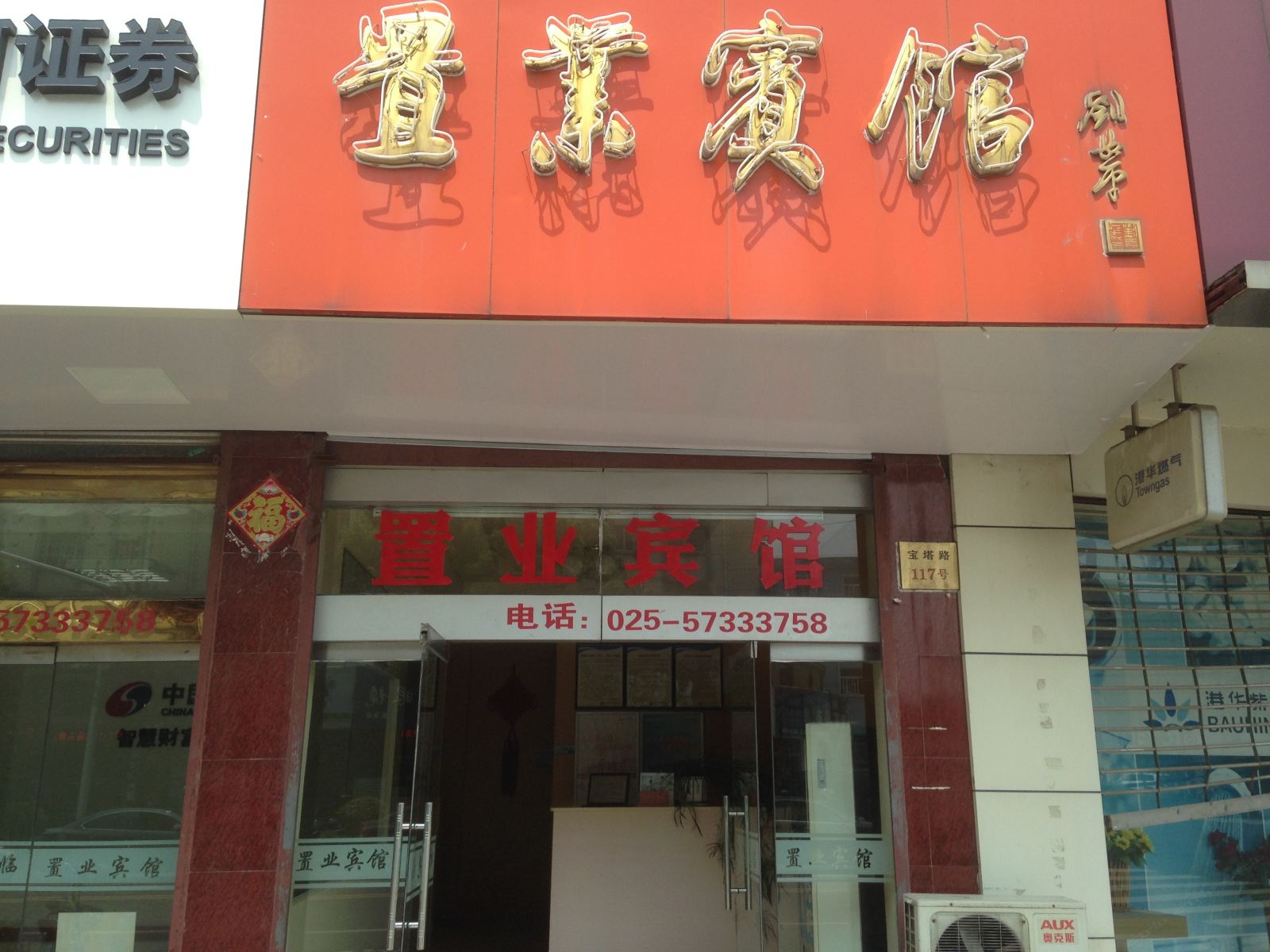 南京高淳区置业宾馆