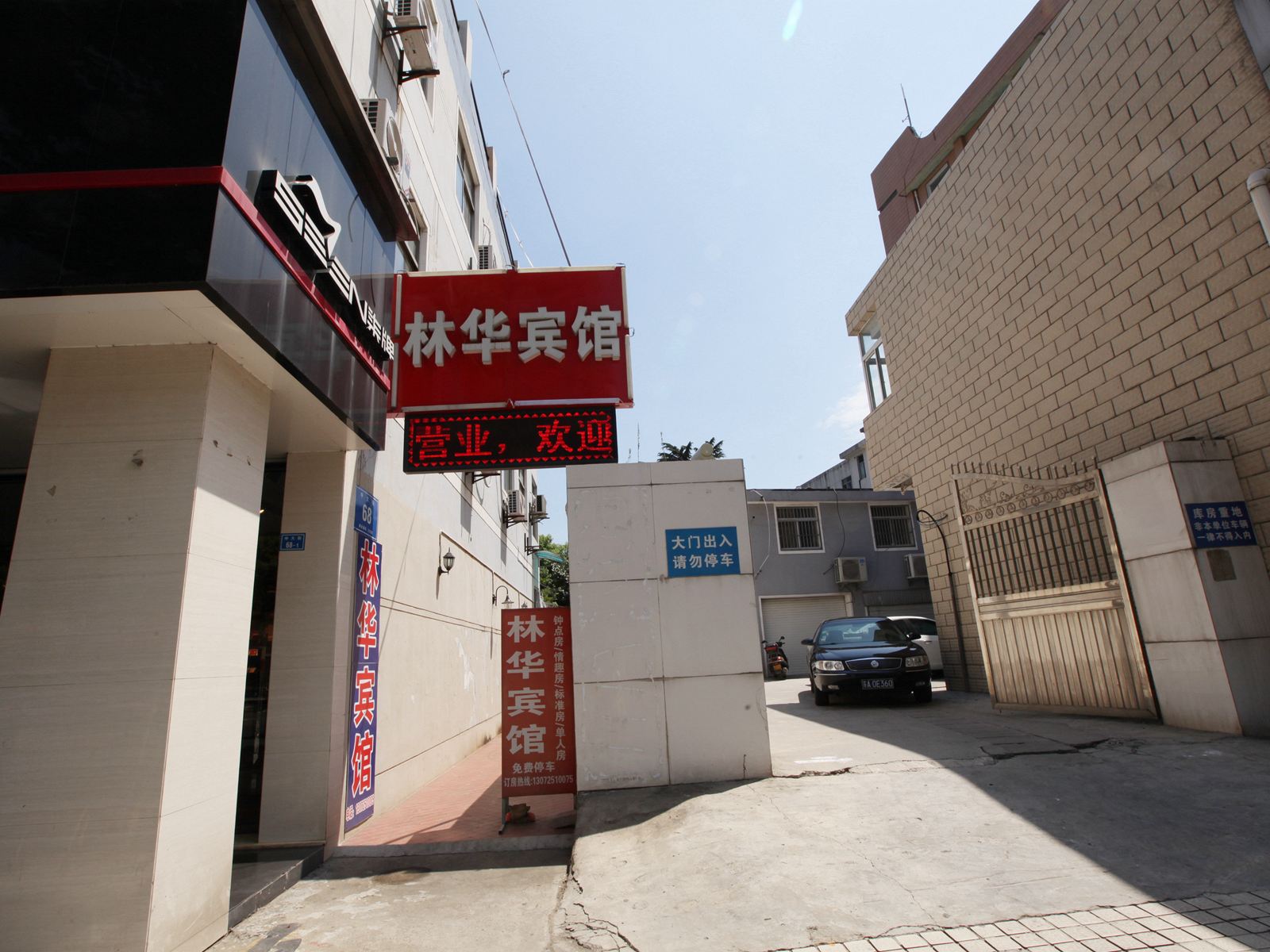 南京林华宾馆