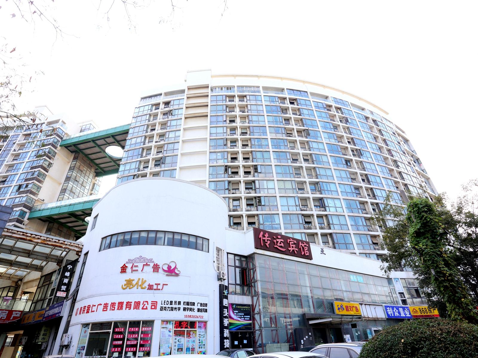 南京传运宾馆