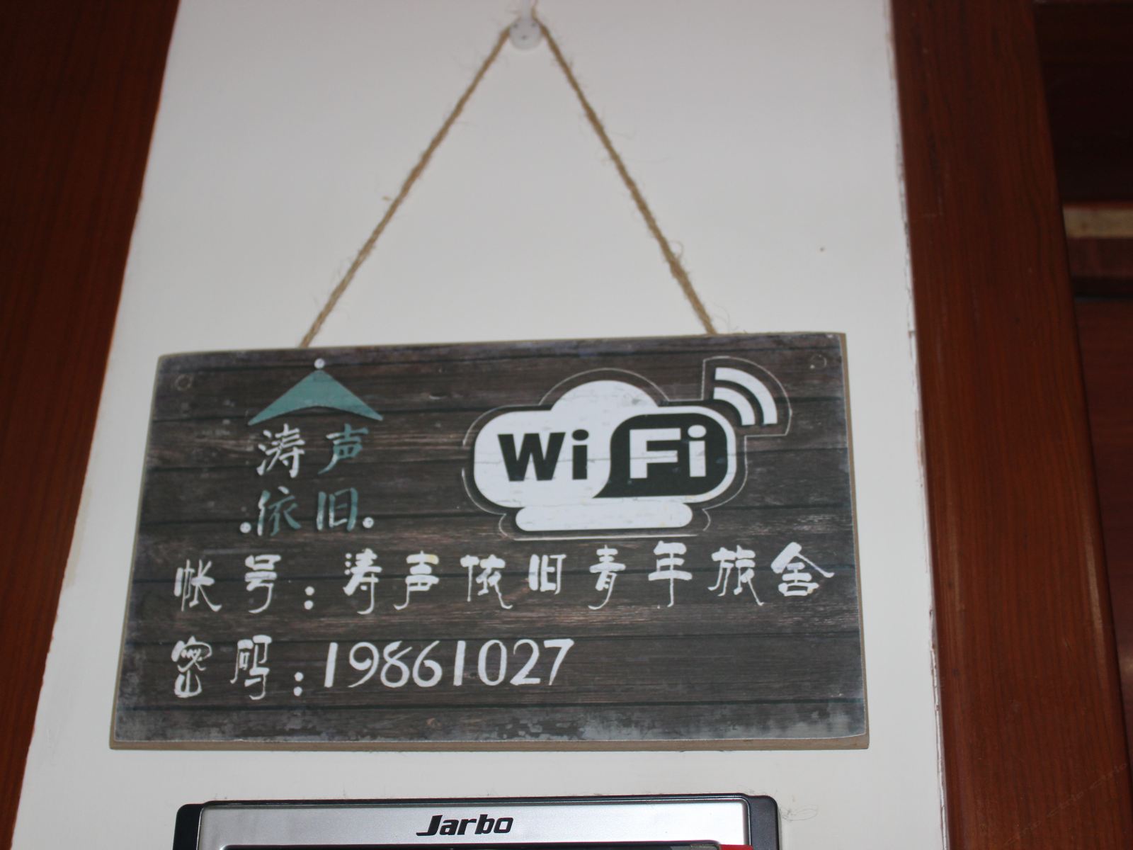 南京涛声依旧青年旅舍新街口店