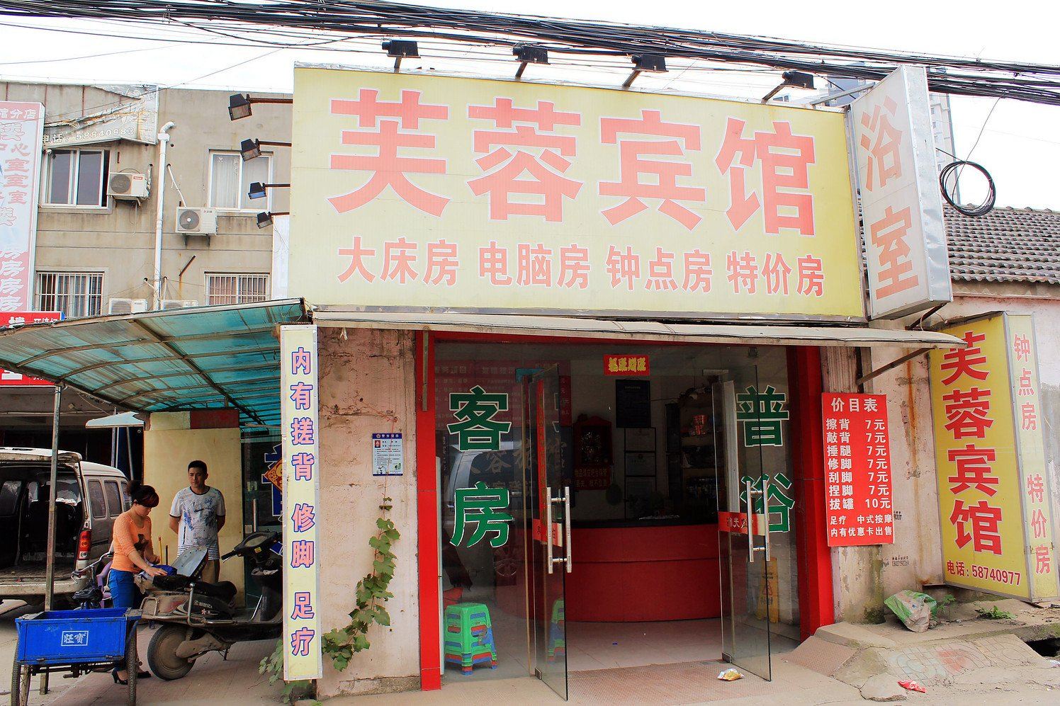 南京芙蓉宾馆