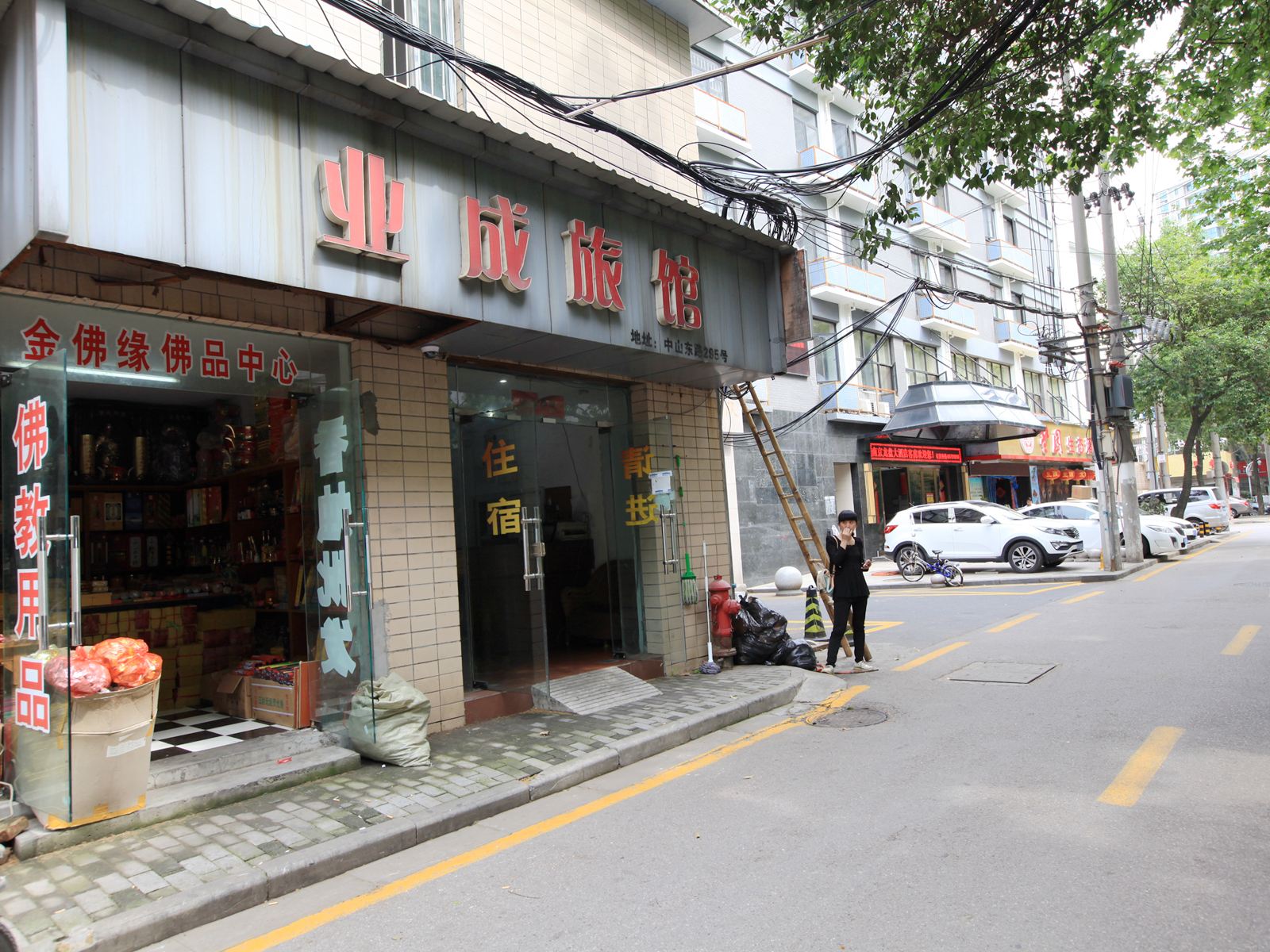 南京业成旅馆