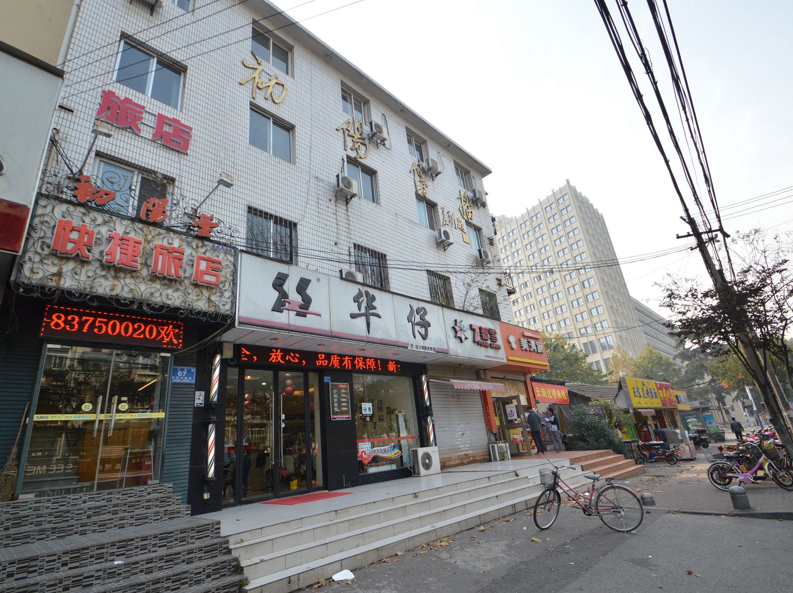 南京初阳台快捷旅店