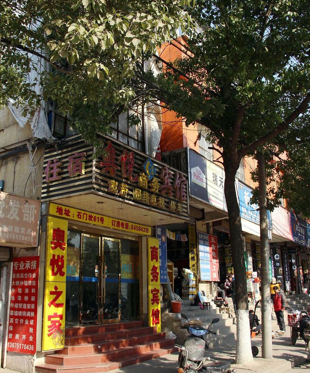 南京奥悦商务宾馆石门坎店