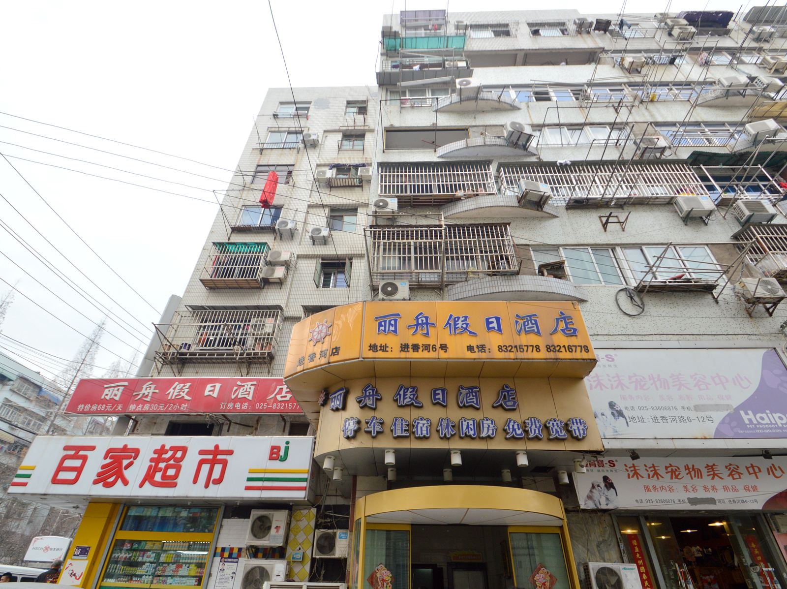 南京丽舟假日酒店
