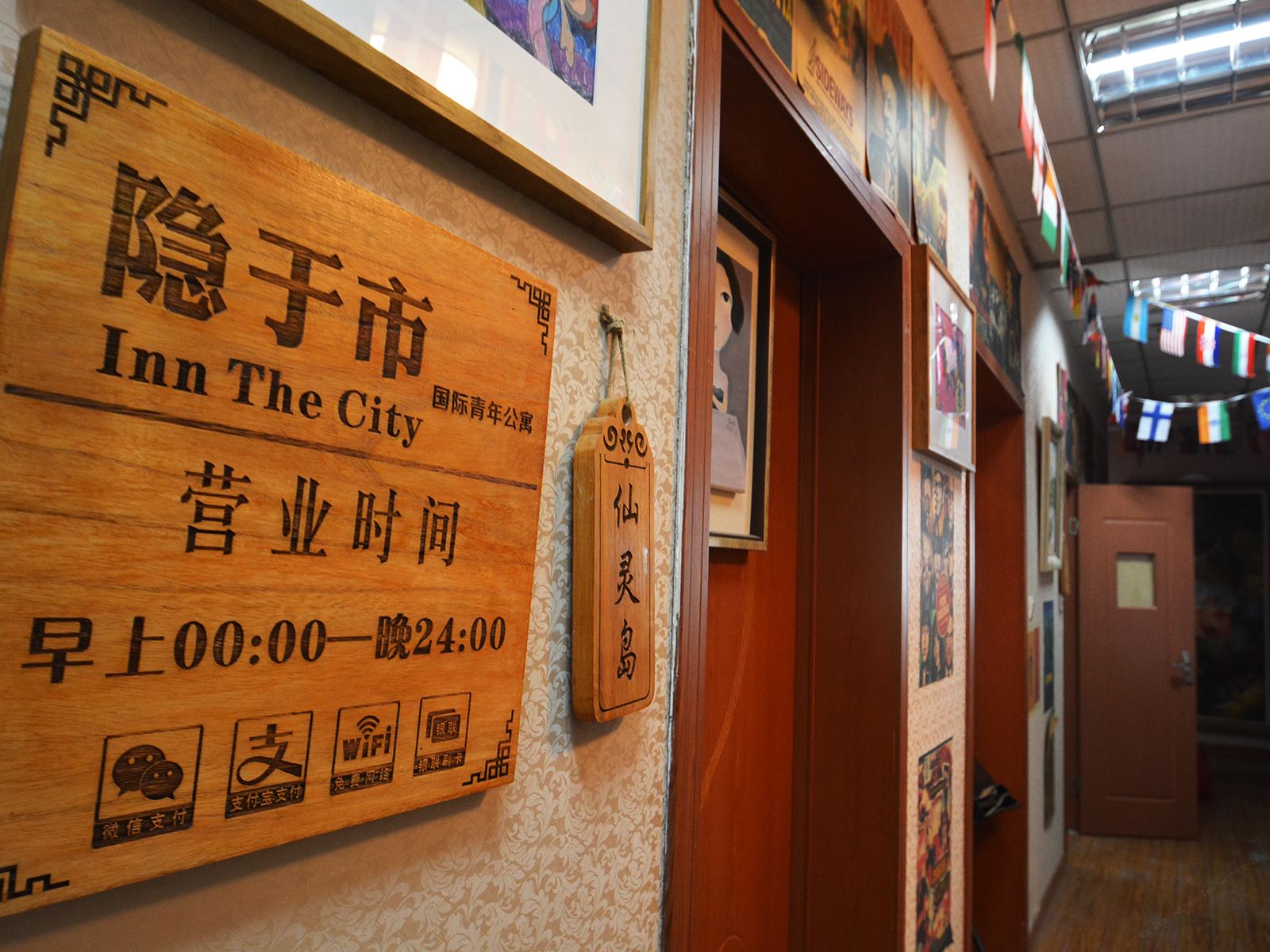 南京隐于市国际青年旅舍