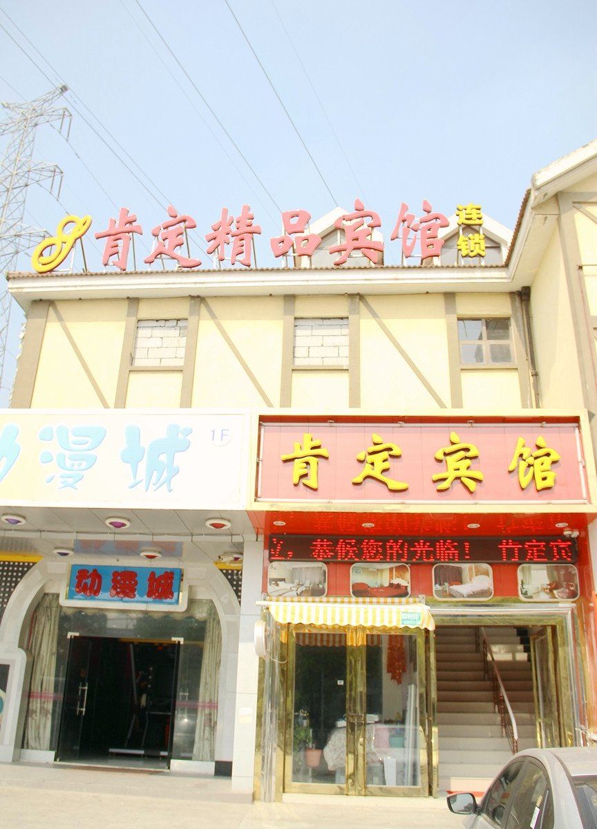 南京肯定宾馆春江新城店