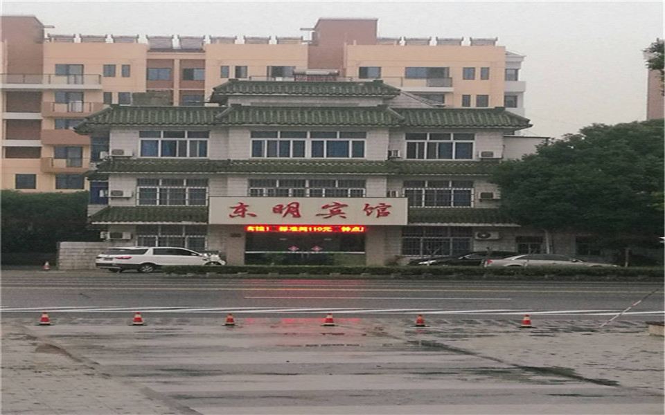 高淳东明宾馆