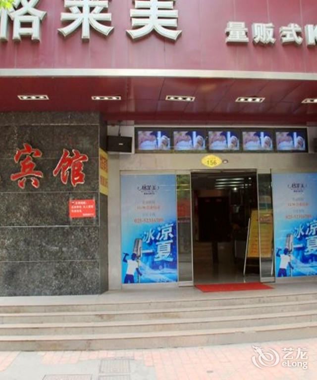 南京怡东宾馆