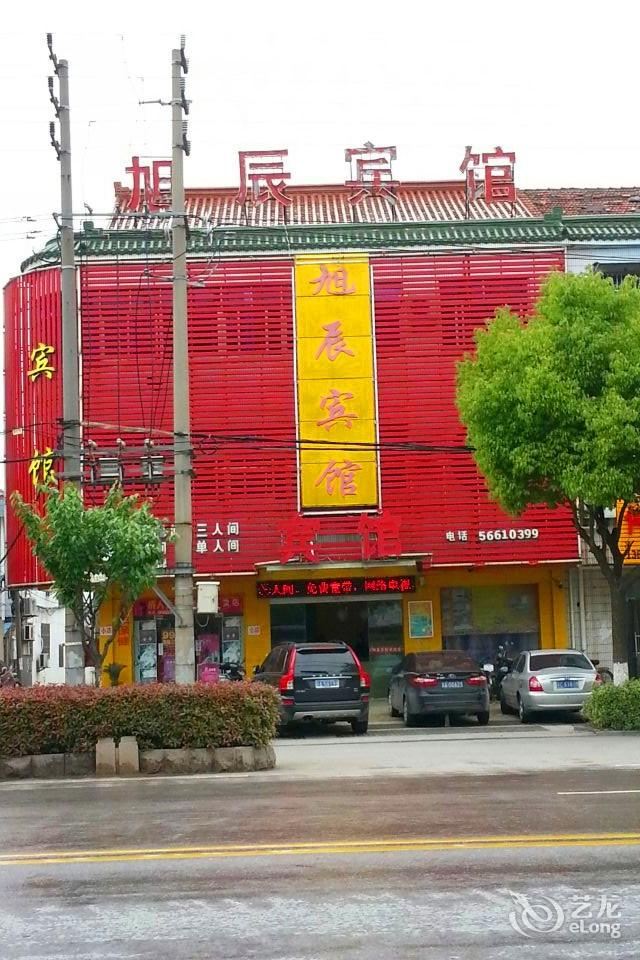 南京溧水旭辰宾馆