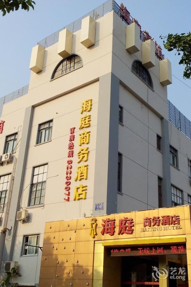 南京海庭商务酒店
