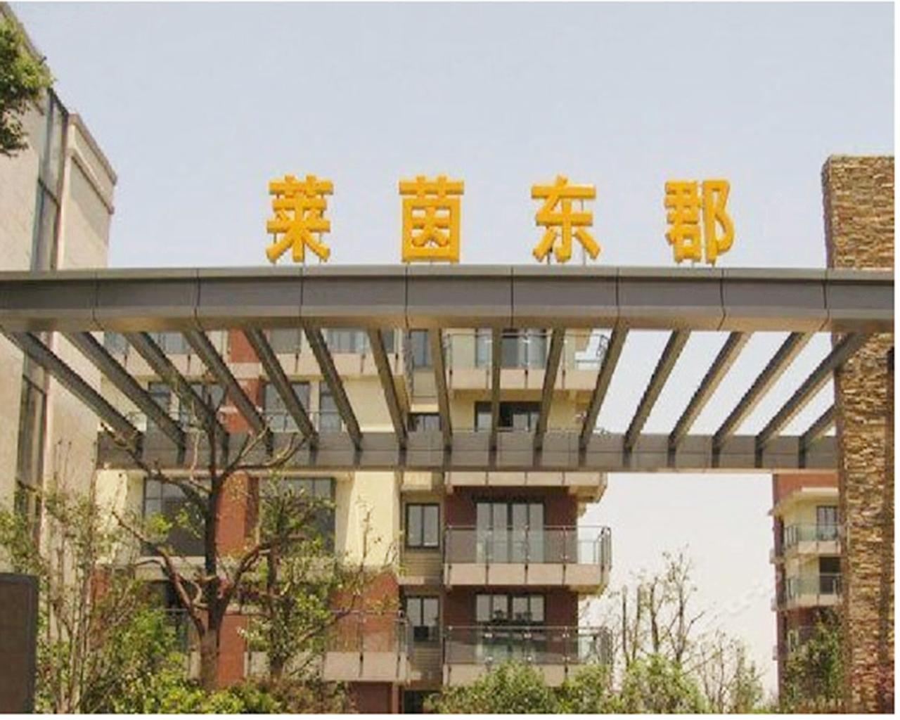 南京汀澜度假公寓(莱茵东郡)