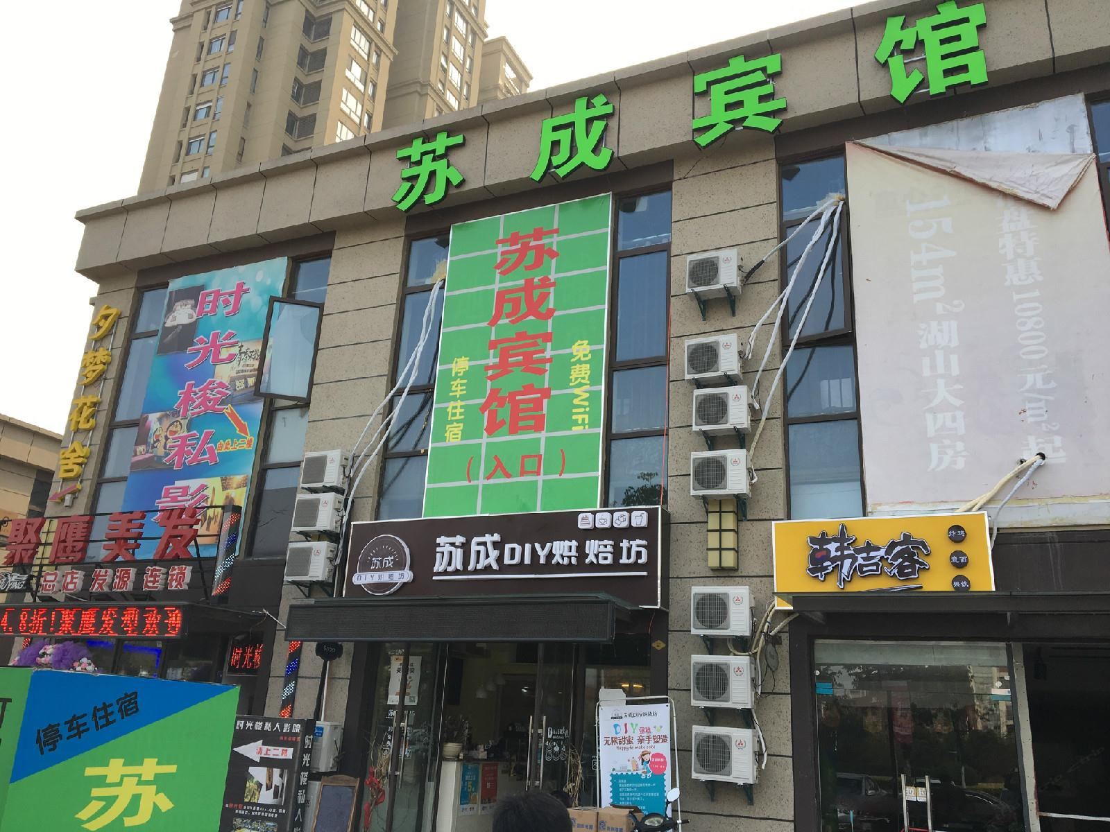 南京苏成快捷酒店