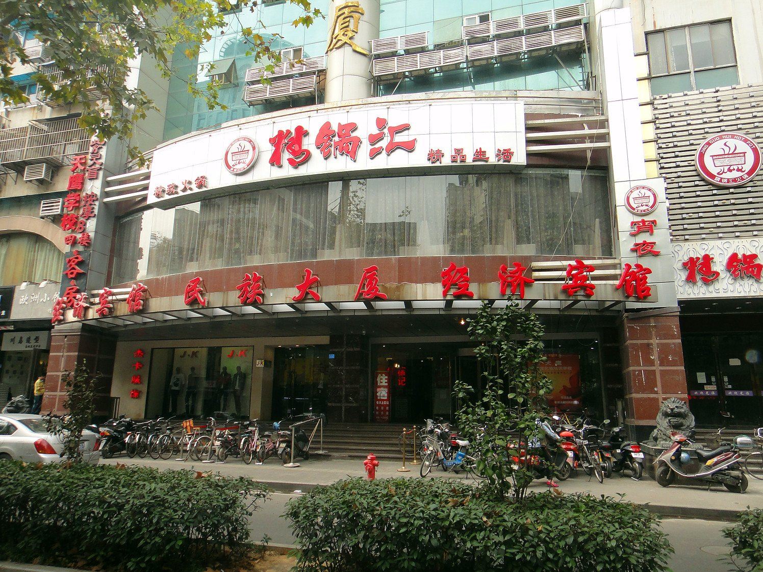 南京假日风宾馆
