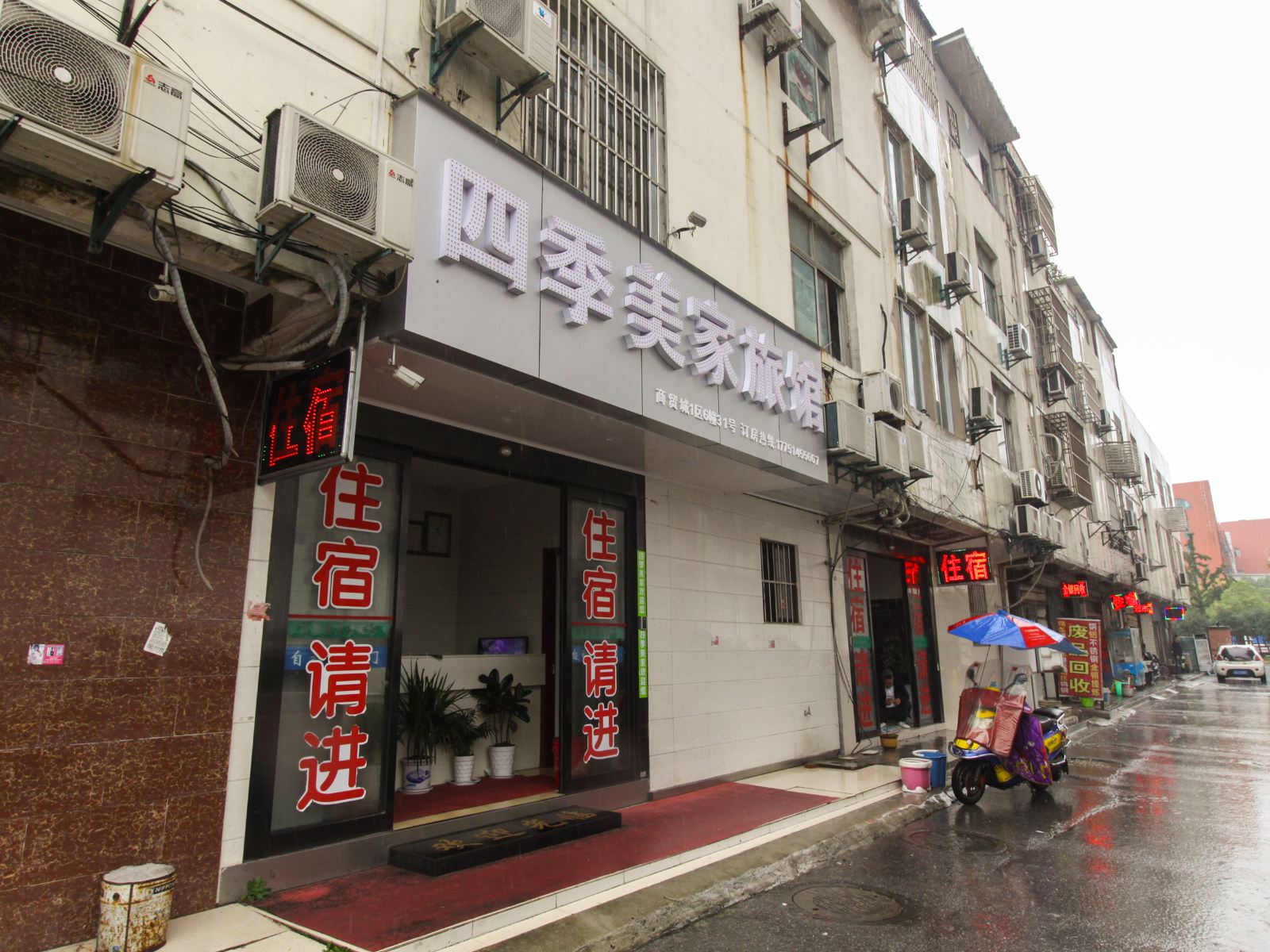 苏州四季美家旅馆