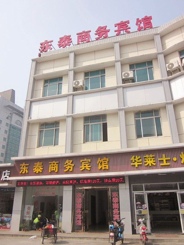 苏州东泰商务宾馆