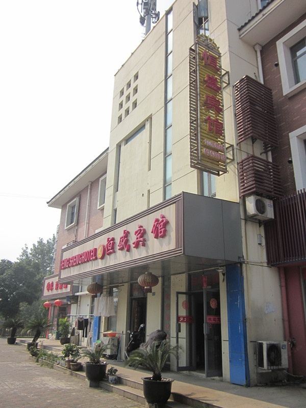 苏州恒盛宾馆