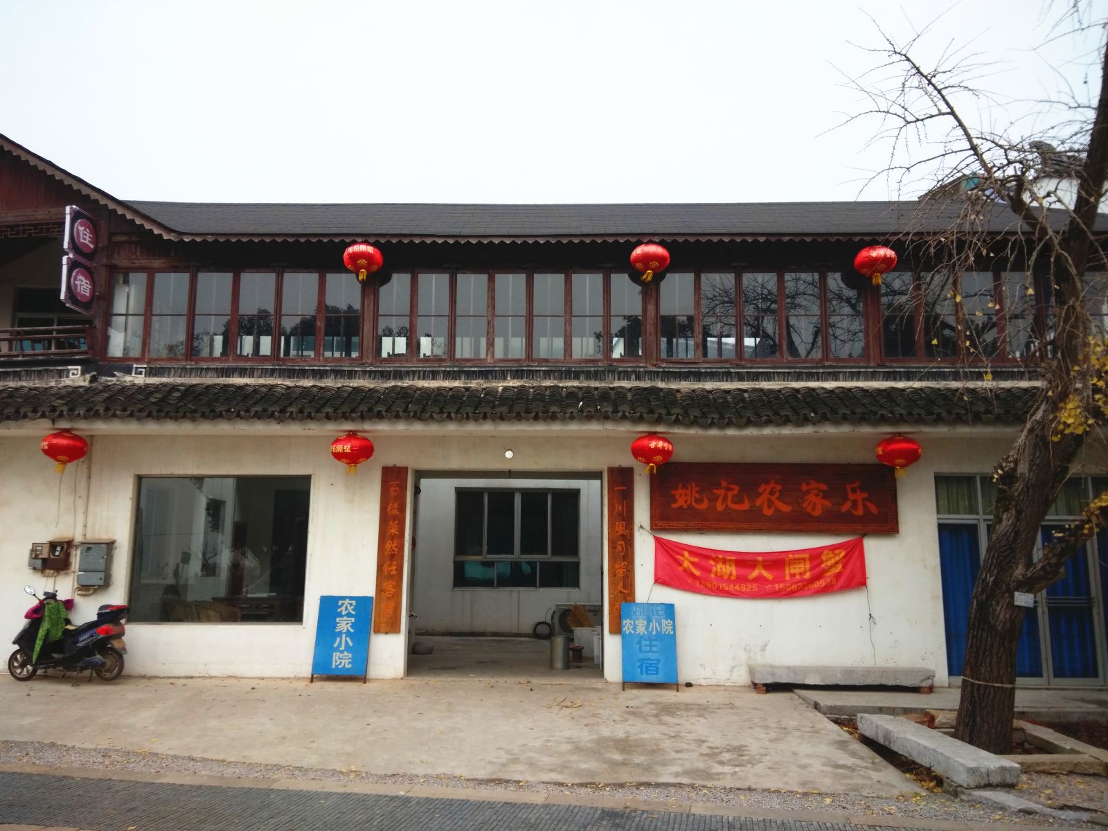 苏州姚记农家乐