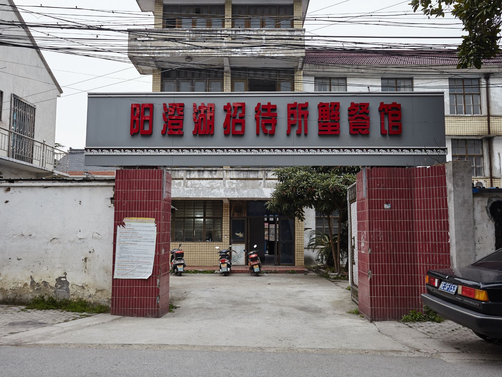 苏州阳澄湖招待所