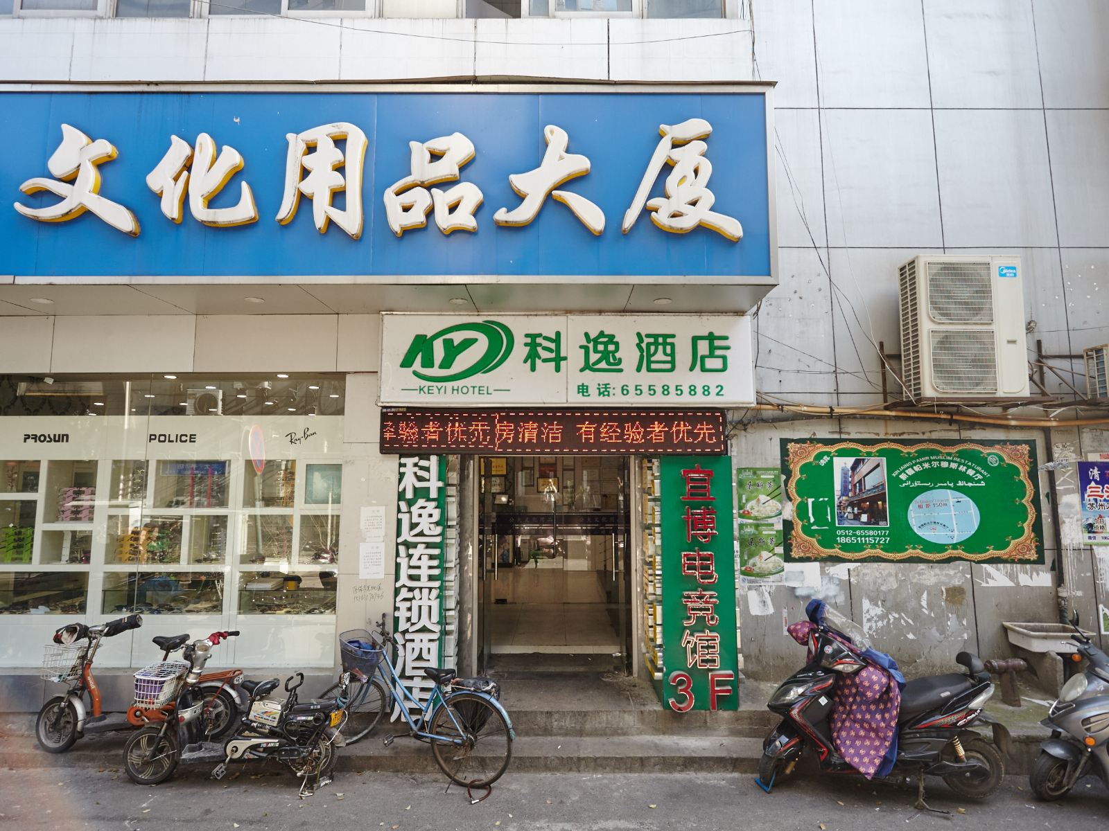 苏州科逸连锁酒店阊胥路店