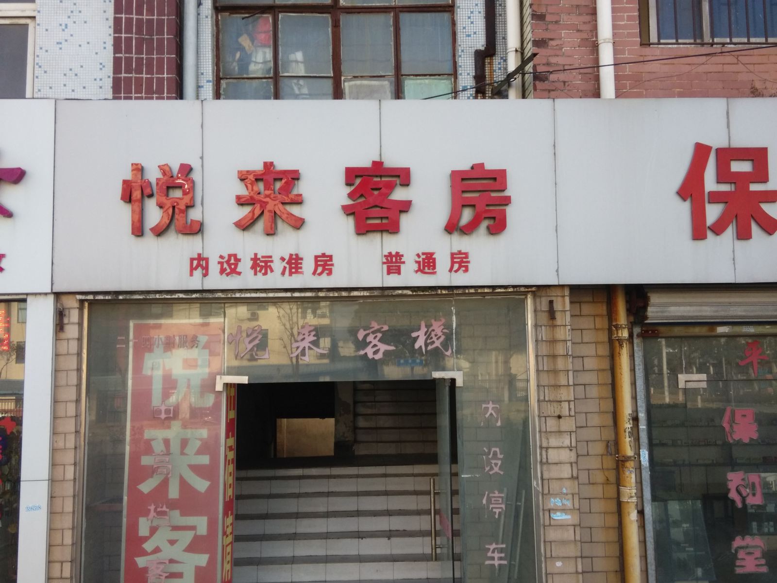 苏州悦来客房