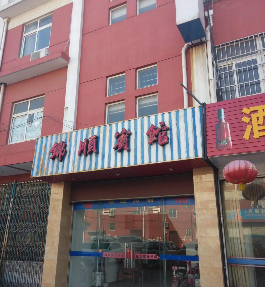 苏州锦顺宾馆
