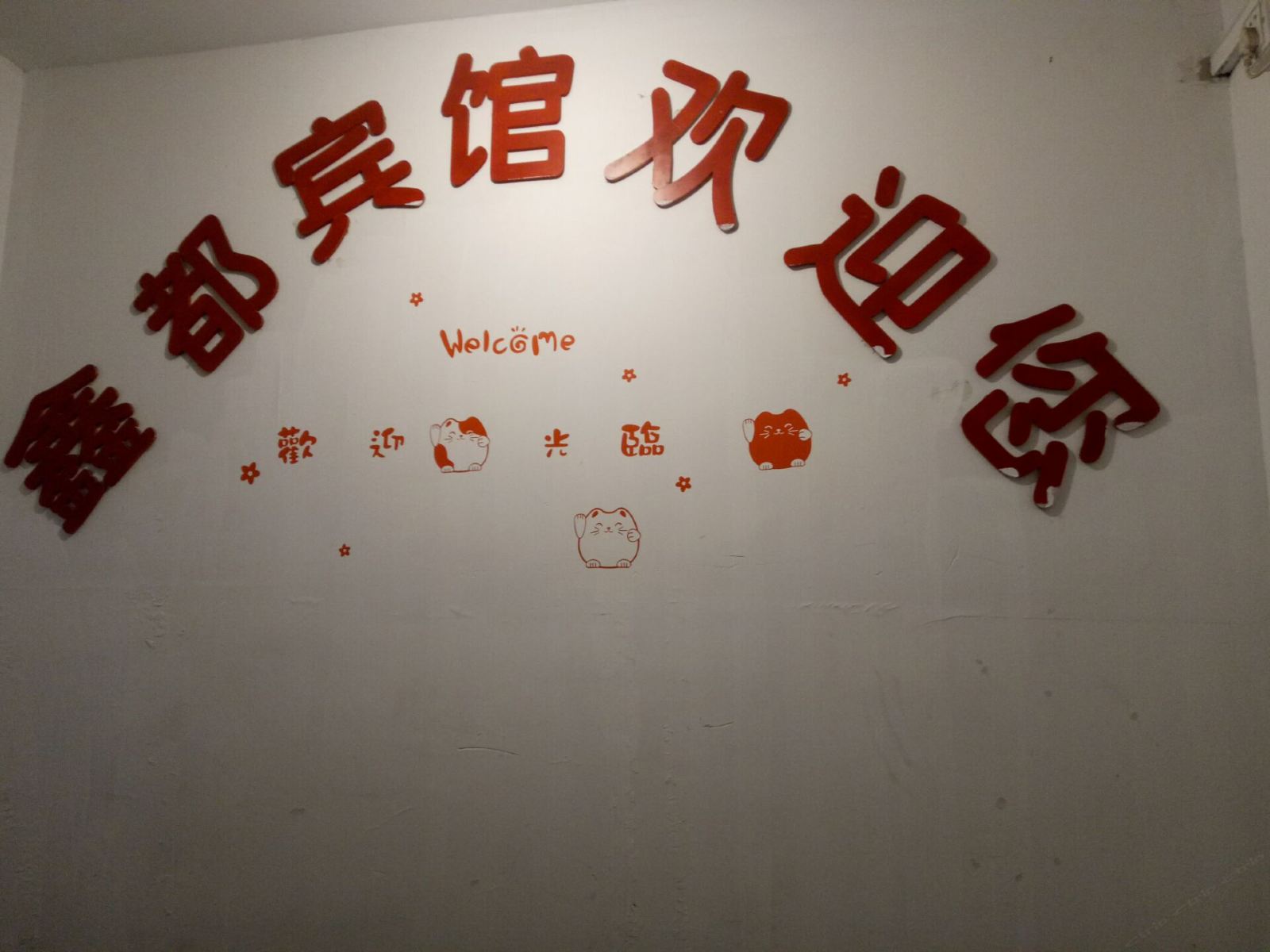 其他