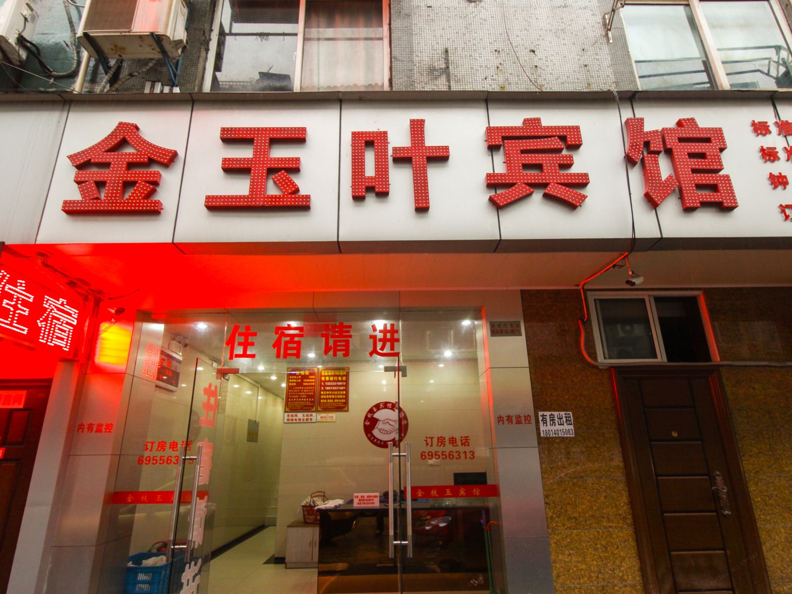 苏州金玉叶宾馆