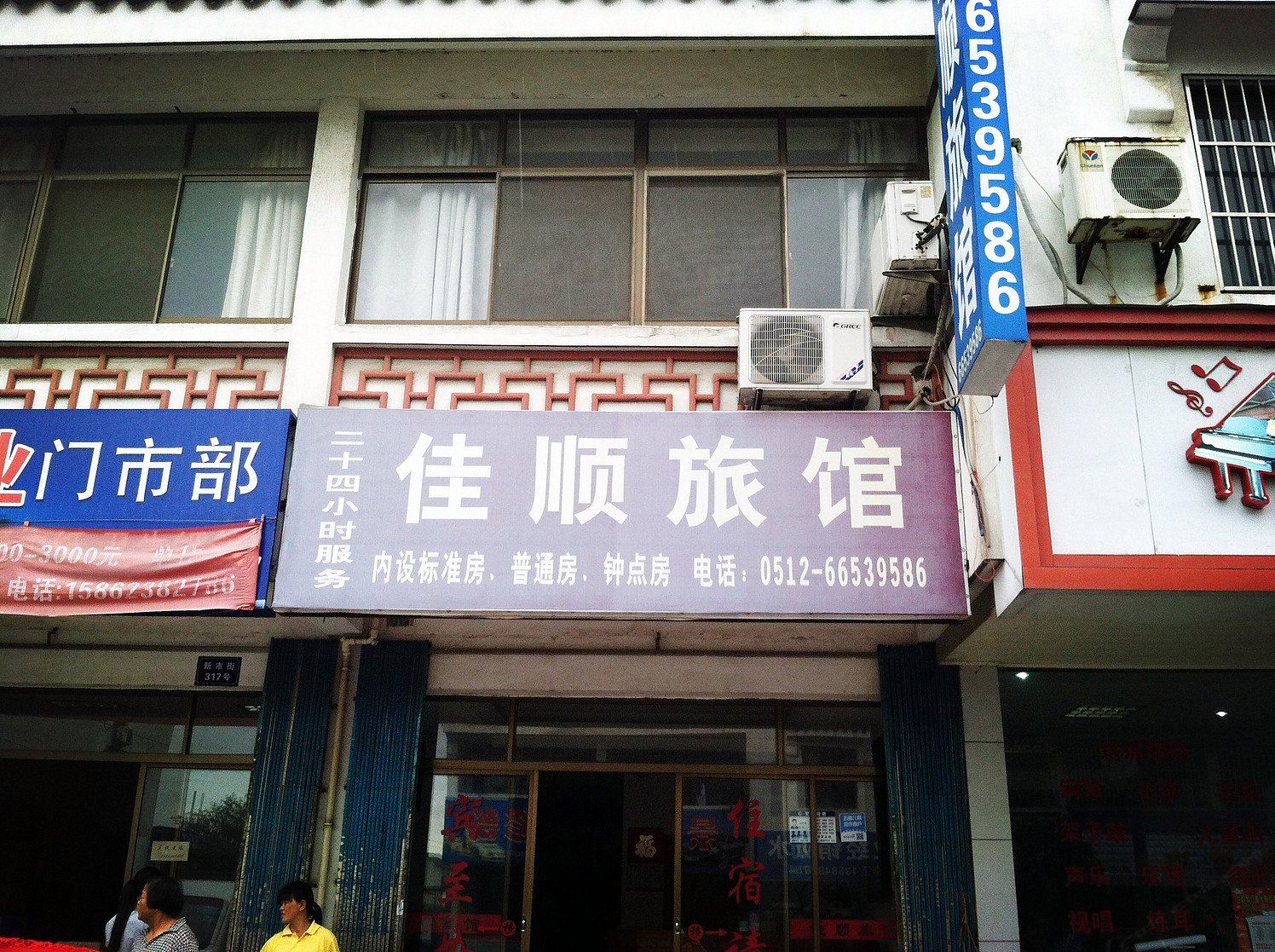 苏州临湖佳顺旅馆
