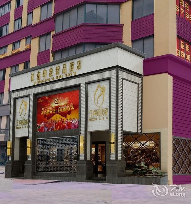 苏州江南印象臻品酒店
