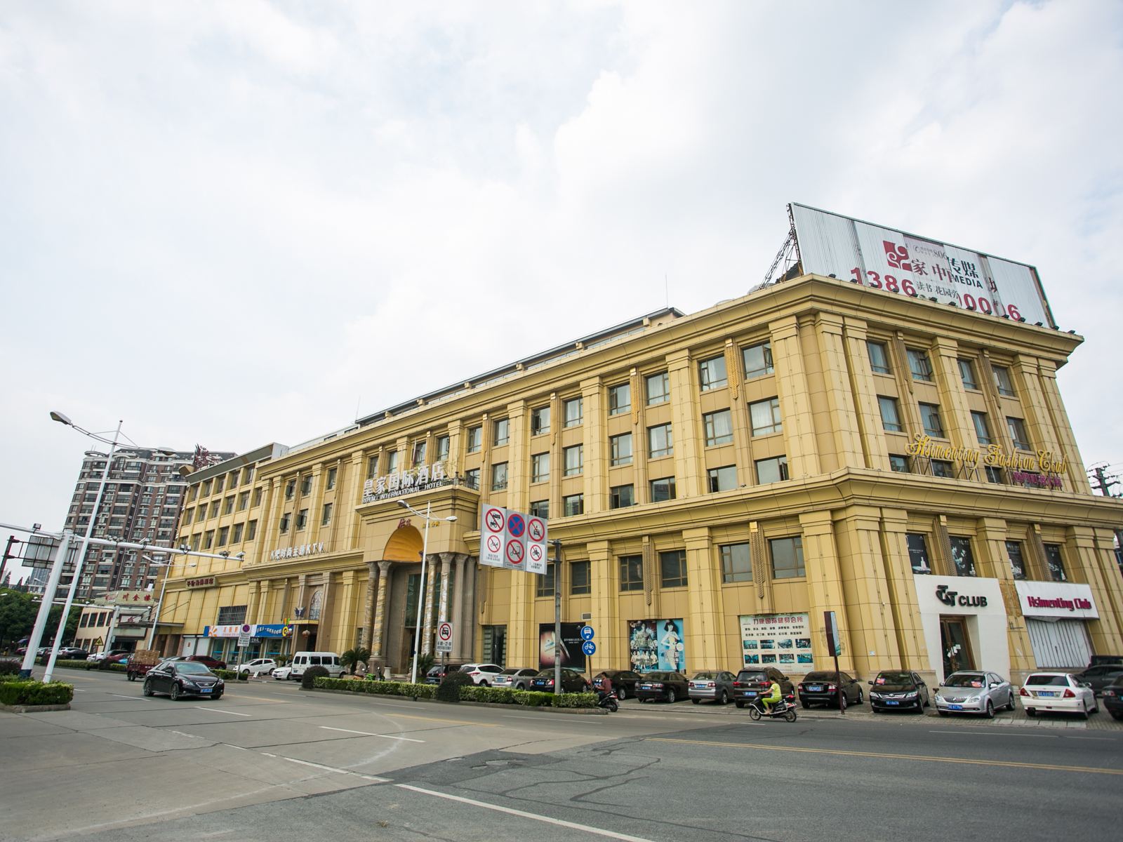 吴江皇家国际酒店