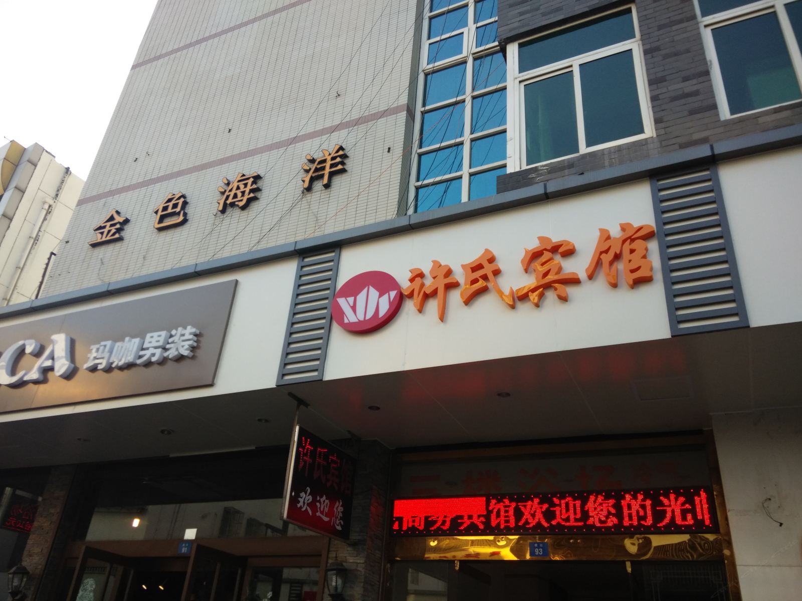 苏州许氏宾馆