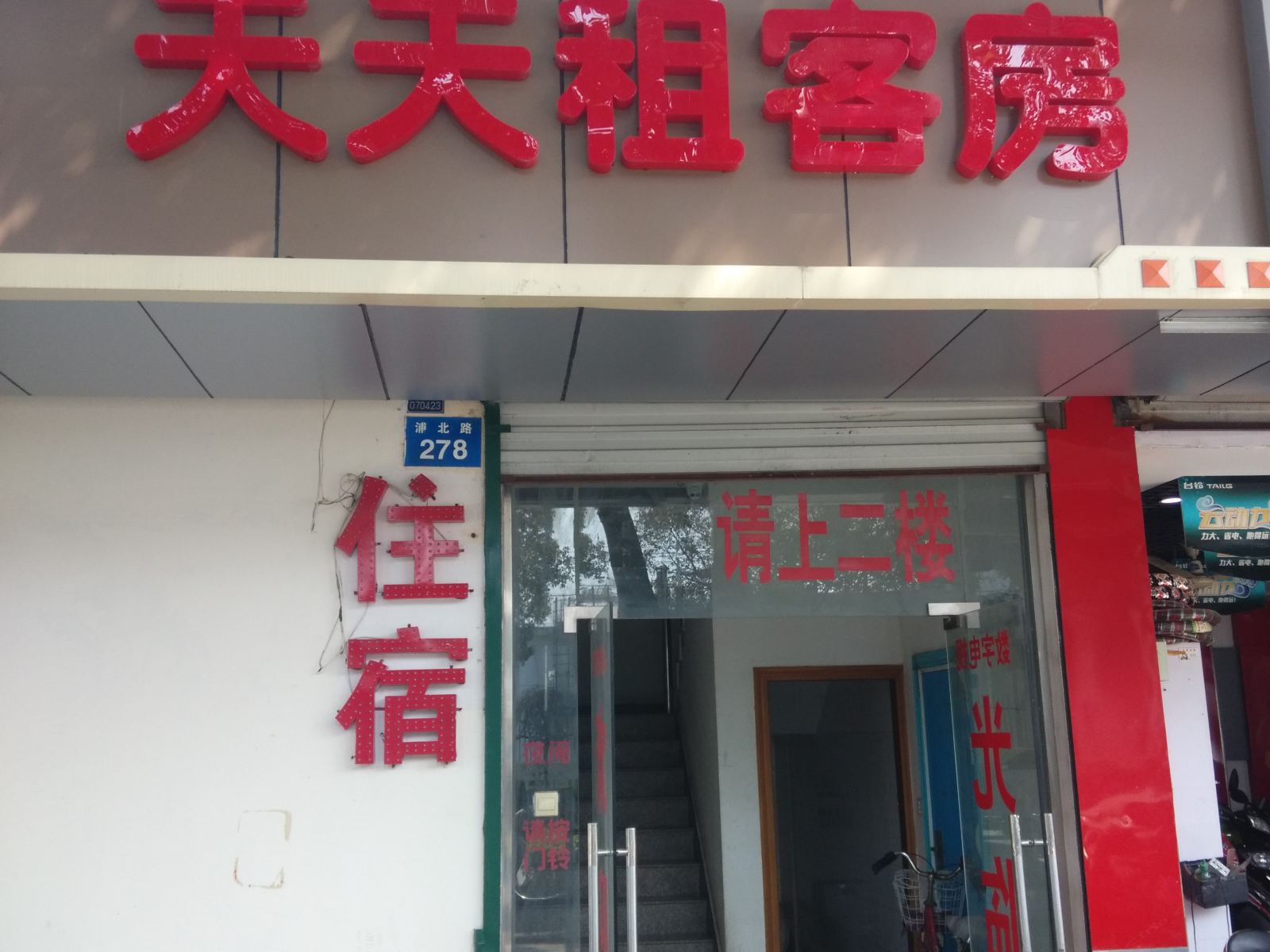 苏州汾湖天天租客房