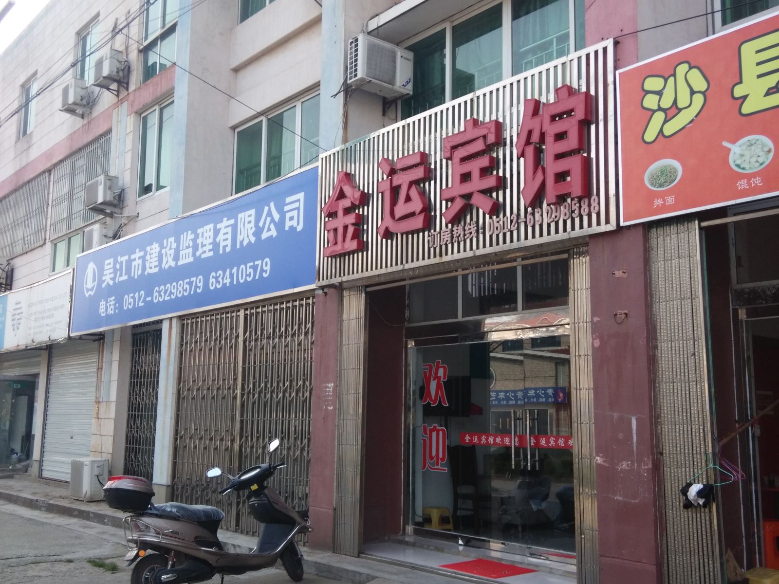 苏州汾湖金运宾馆