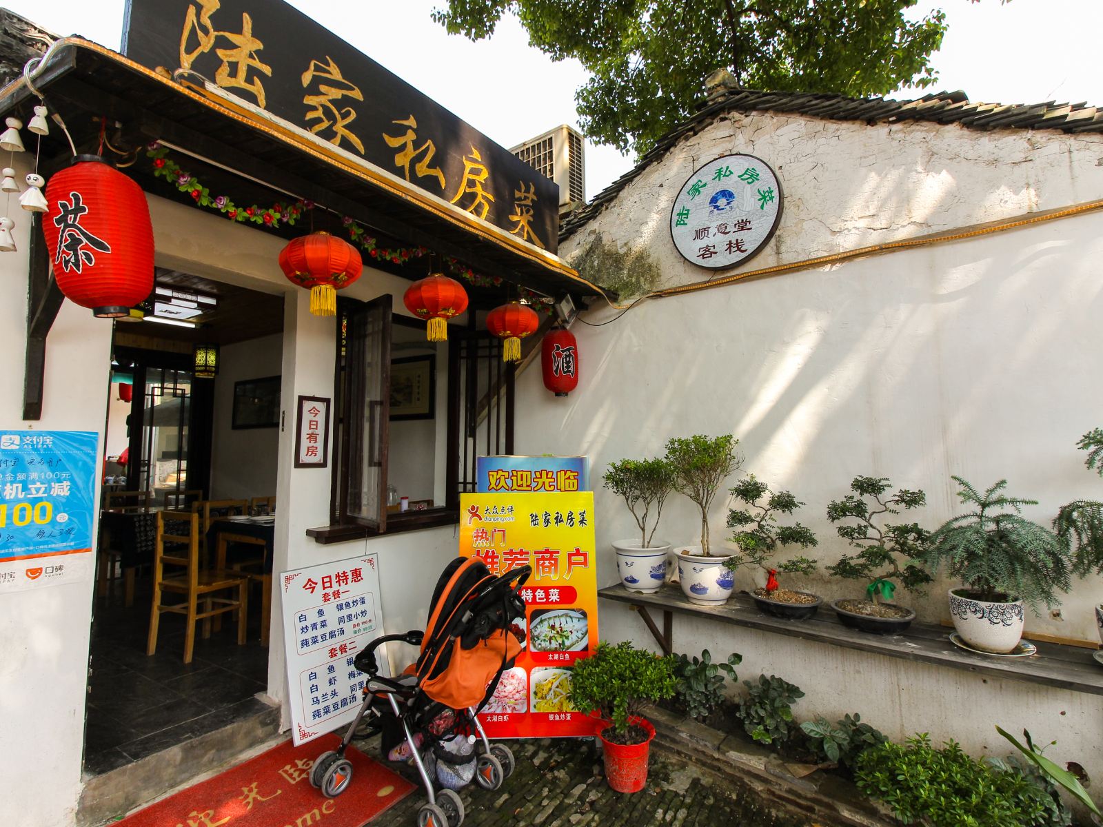 苏州同里顺意堂客栈