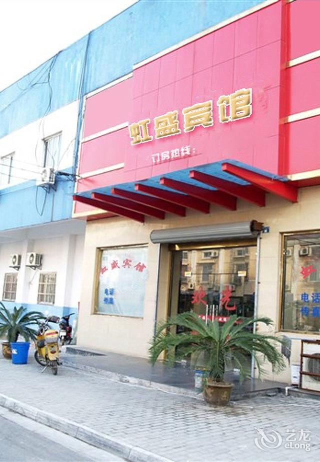 苏州虹盛商务宾馆
