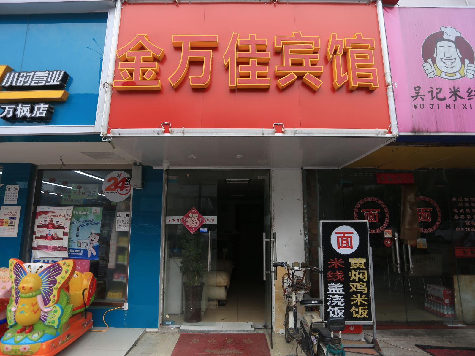 苏州金万佳宾馆