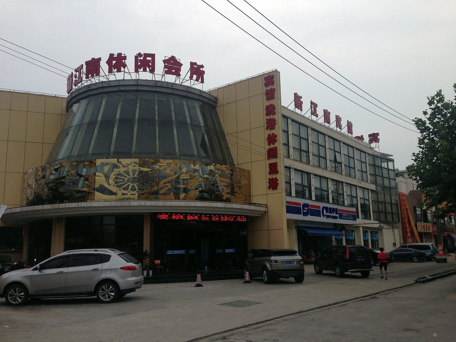 苏州昆山新江南宾馆