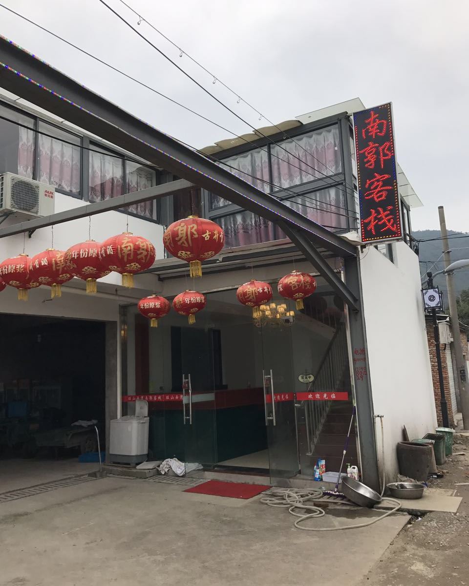 苏州南郭客栈