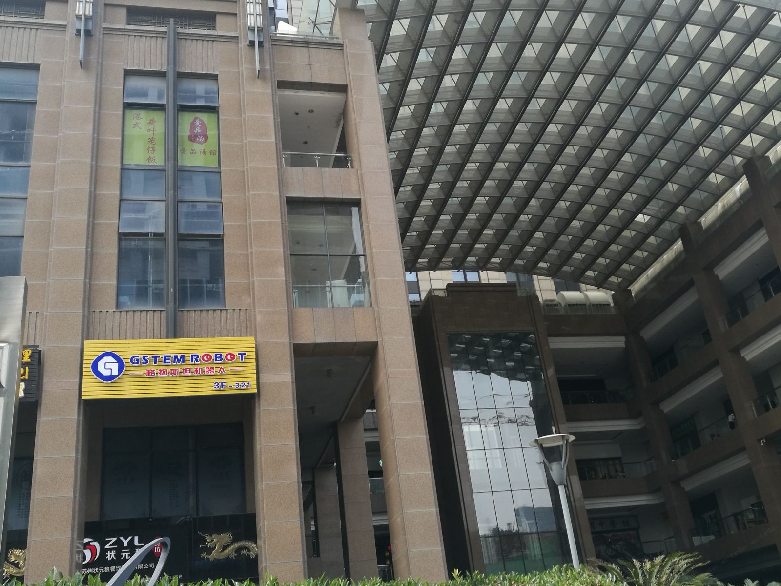 苏州E.L homesaty享受生活民宿