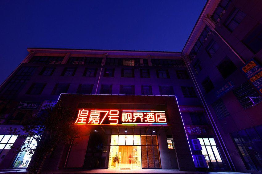 苏州湟嘉7号精品酒店