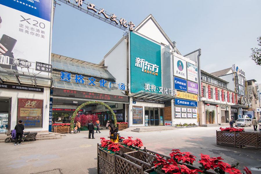 人群中的fiona公寓(苏州南门新村店)