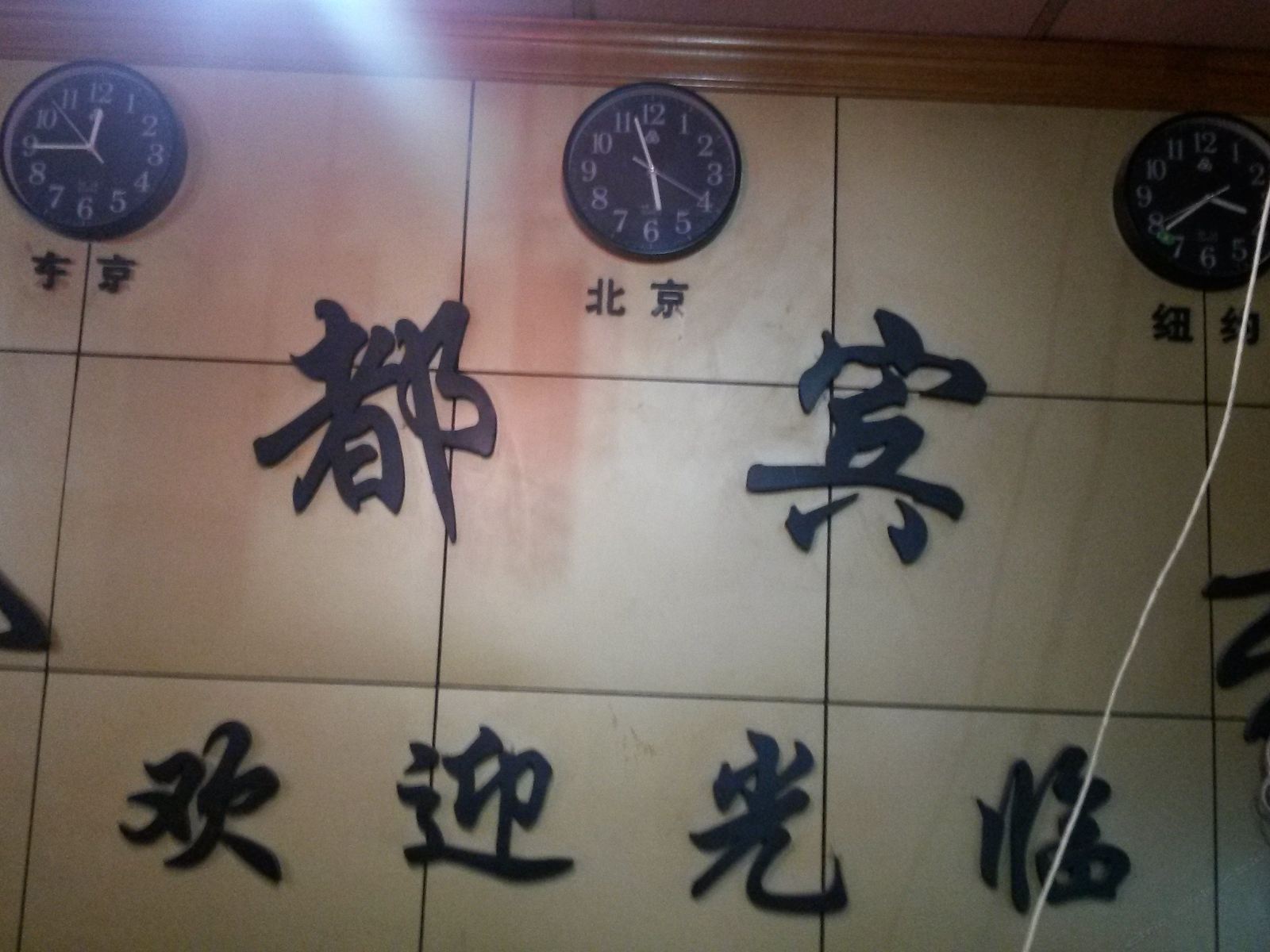 公共区域