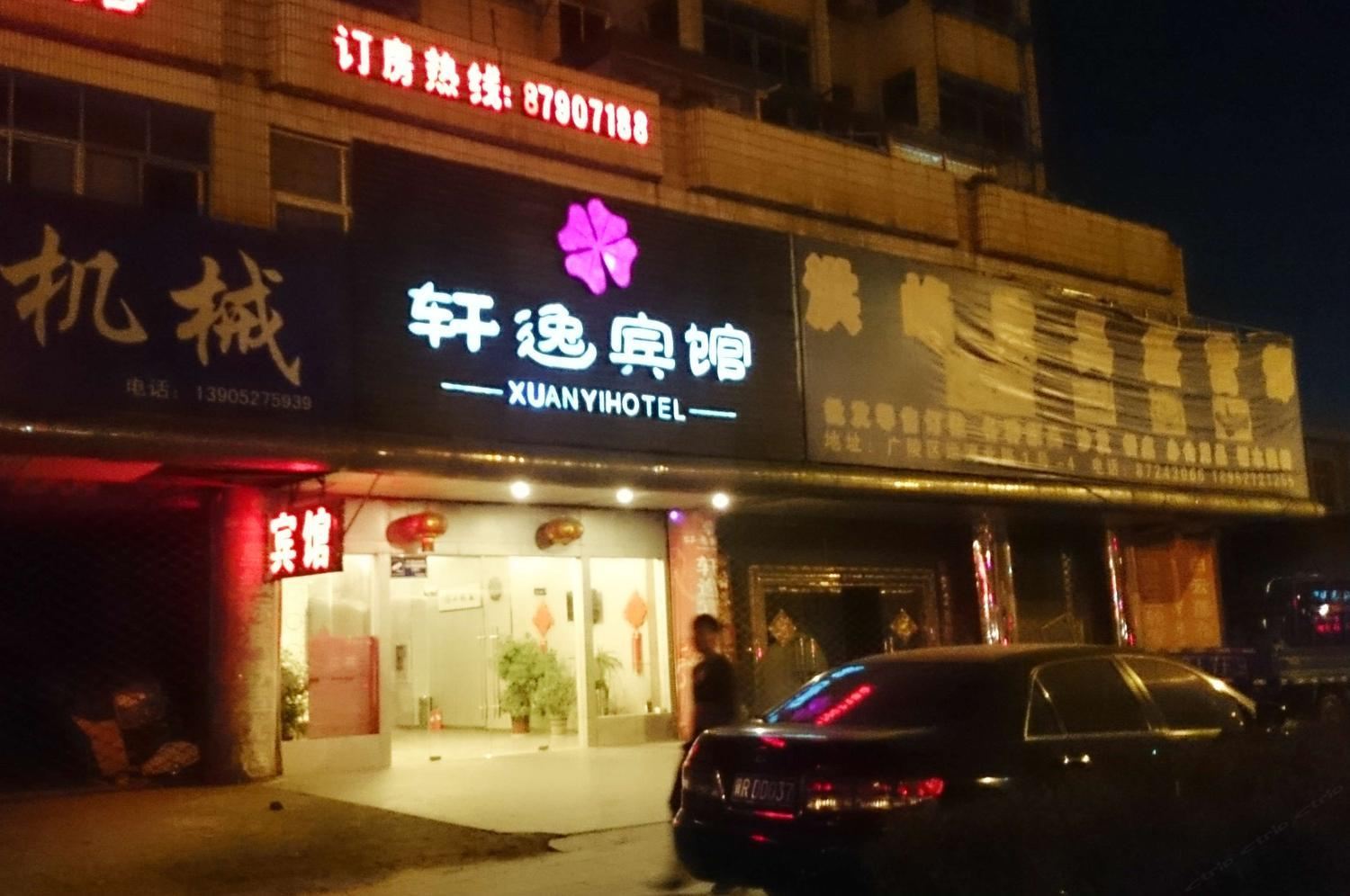 扬州轩逸宾馆