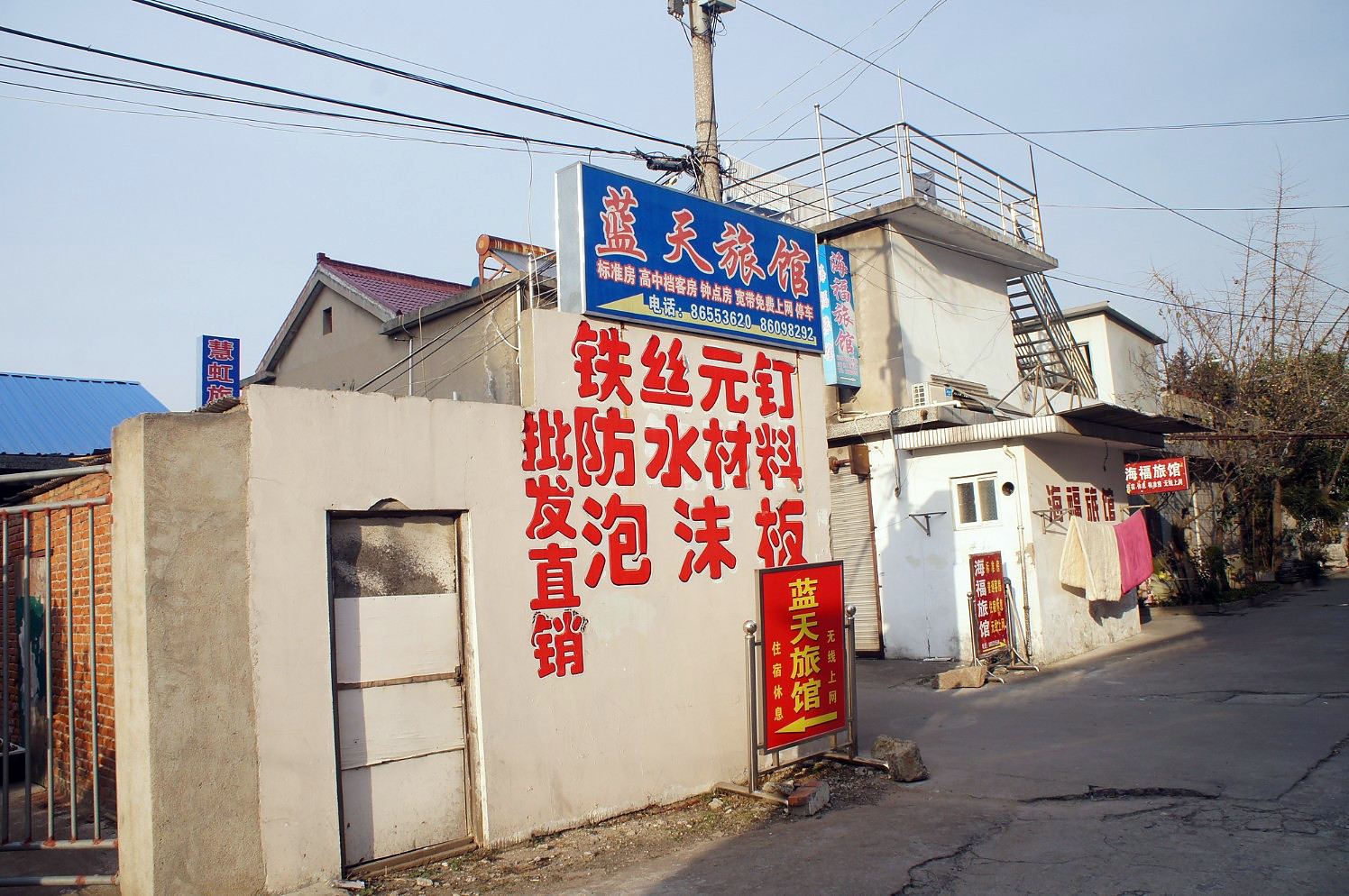 扬州蓝天旅馆