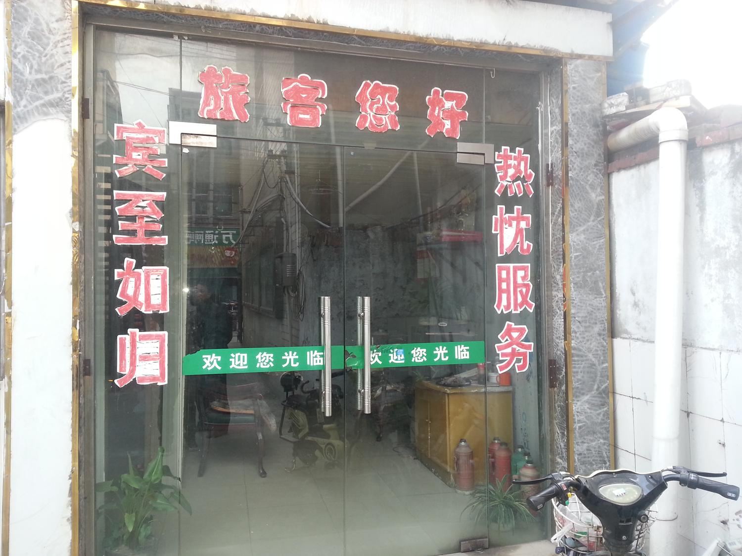 扬州瓜洲快可乐旅馆