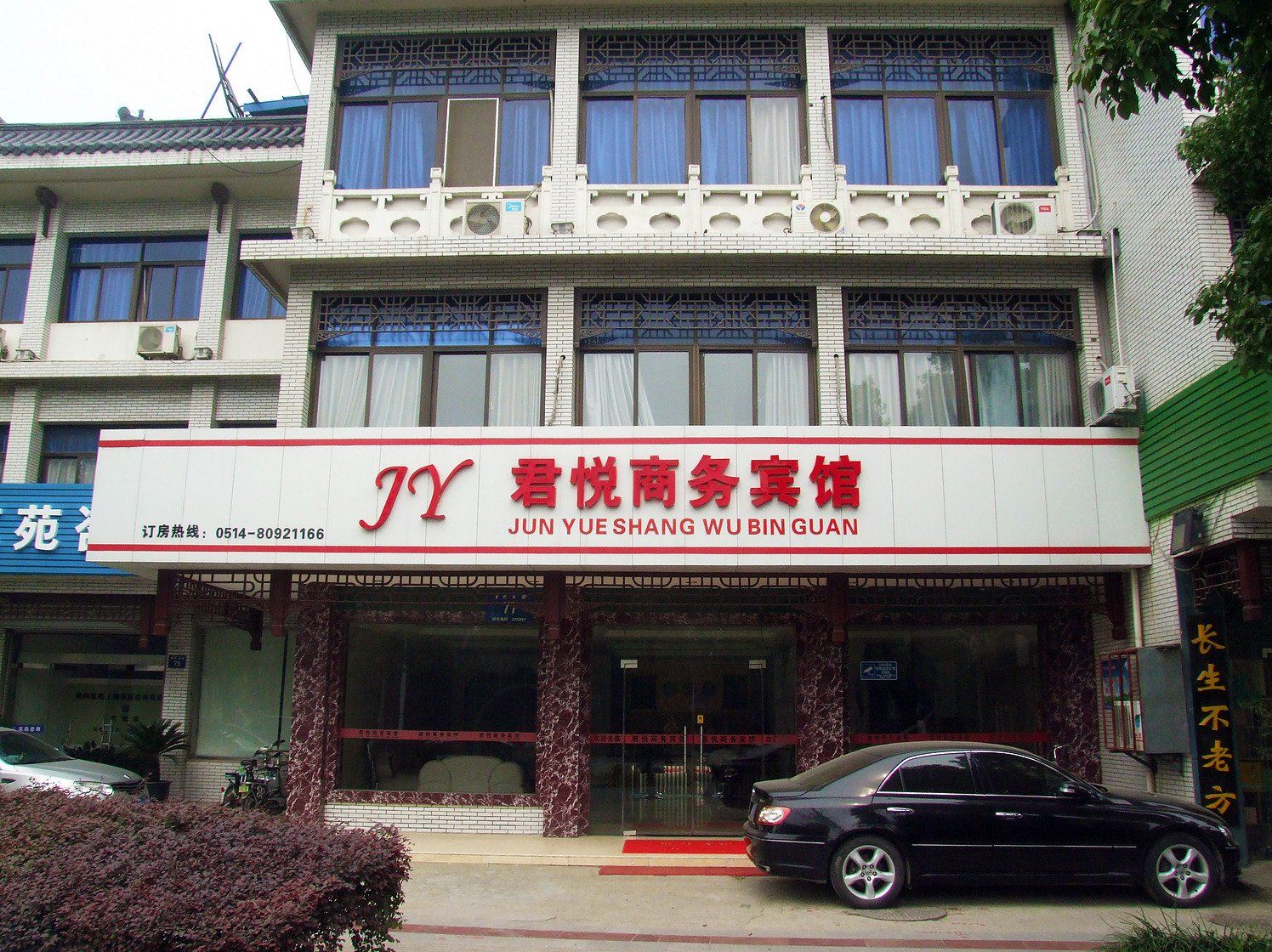 扬州君悦商务宾馆