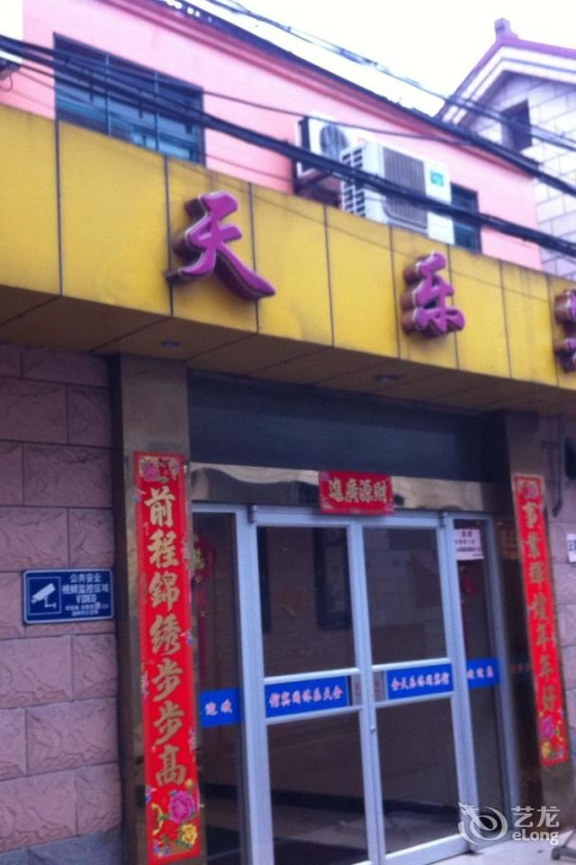 扬州金天乐宾馆