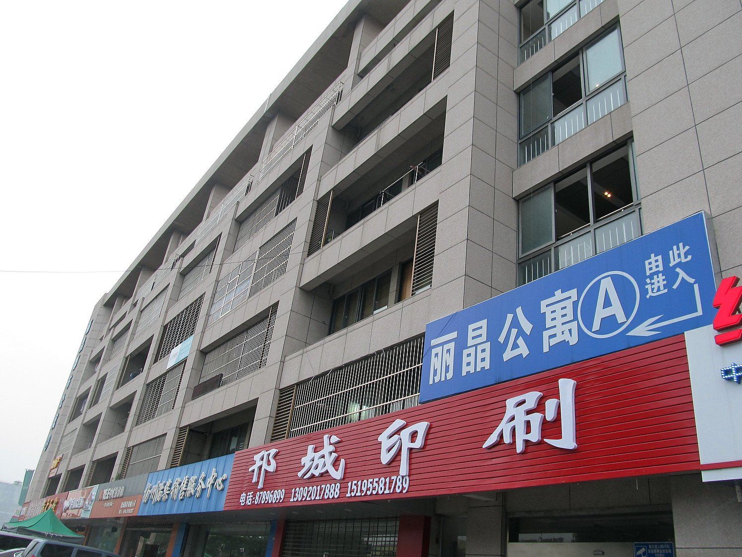 扬州丽晶公寓A座
