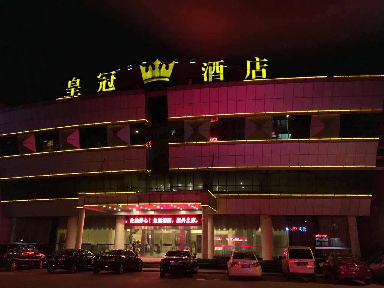 皇冠酒店